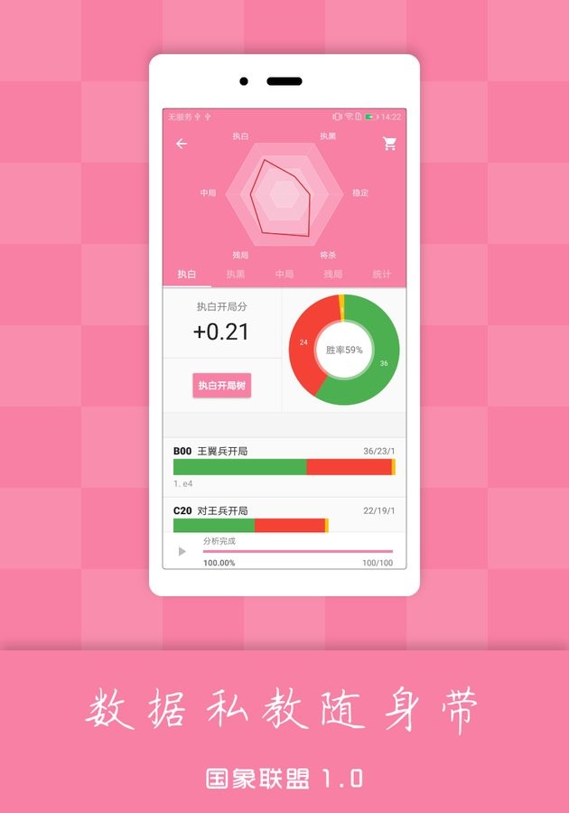 国象联盟下载 v2.1.4 2