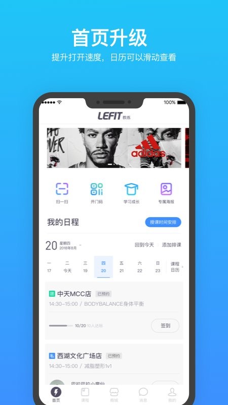 乐刻教练下载 v4.52.2 0