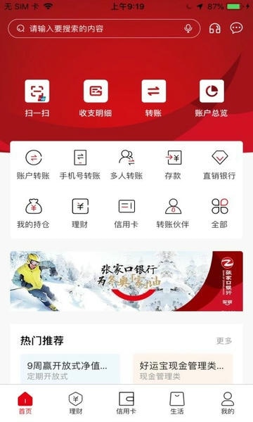 张家口银行下载 v6.0.6 0