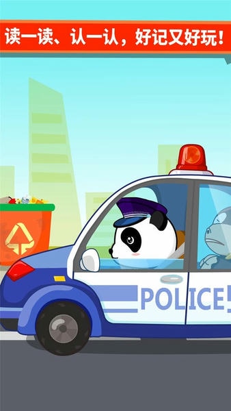 宝宝爱交通工具下载 v9.91.00.00 0