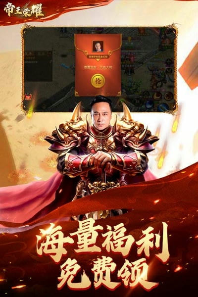 帝王荣耀吴镇宇版下载 v16.0 3