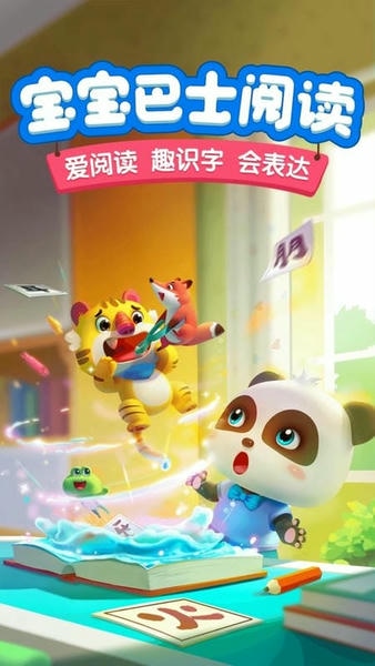 宝宝巴士阅读下载 v10.90.20.06 4