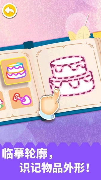 拼贴宝宝画下载 v9.91.00.003