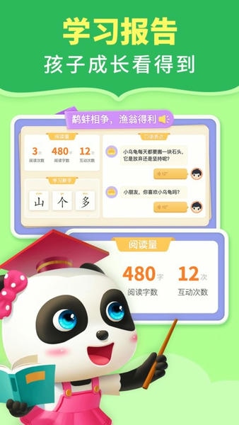 宝宝巴士阅读下载 v10.90.20.06 3