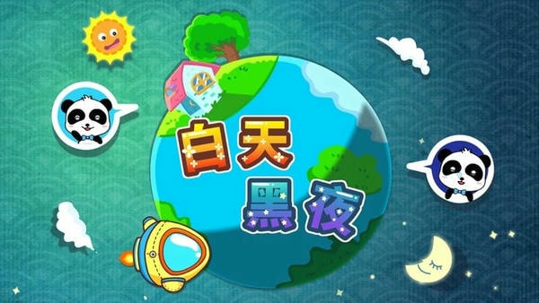 白天黑夜下载 v9.91.00.00 3