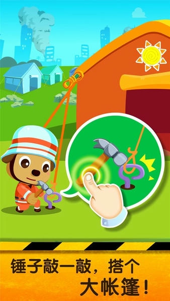 宝宝地震安全2下载 v9.91.00.00 1