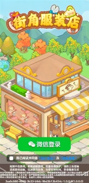 街角服装店下载 v1.0.0.0 2