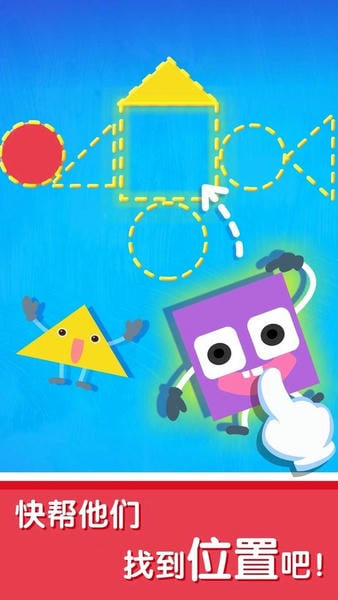 宝宝变形状下载 v9.91.00.00 2