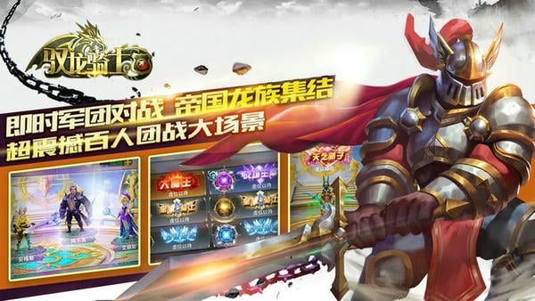 驭龙骑士团下载 v1.0.4 1