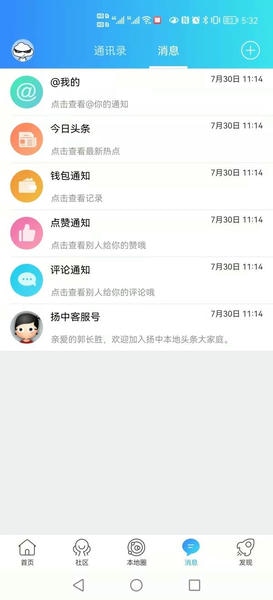 扬中本地头条下载 v1.0.173