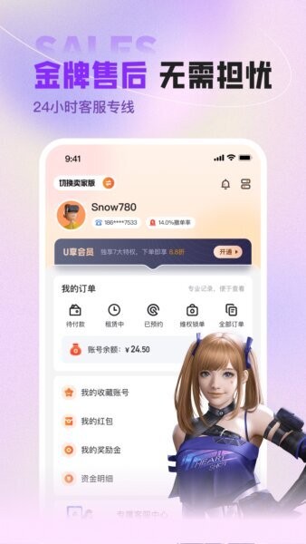 U租号下载 v12.7.0 2