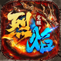 烈焰觉醒鬼服倒贴版