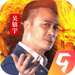 帝王荣耀吴镇宇版