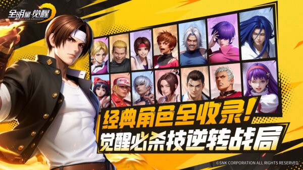 全明星觉醒下载 v1.0.0.1 3