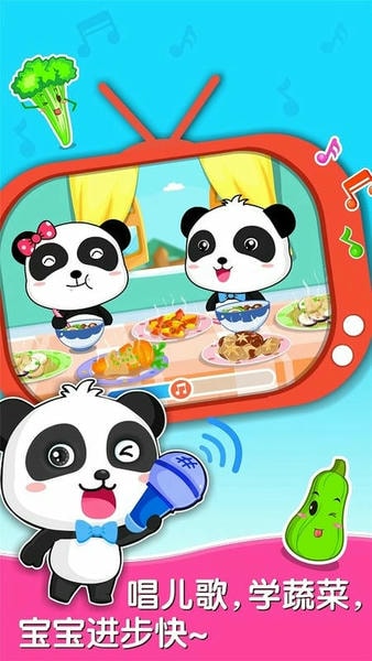 宝宝爱蔬菜下载 v9.91.00.002