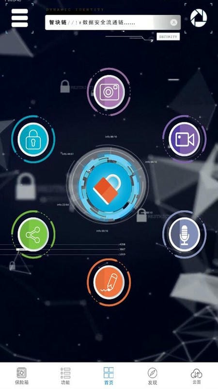 智块加密下载 v8.8.0 4