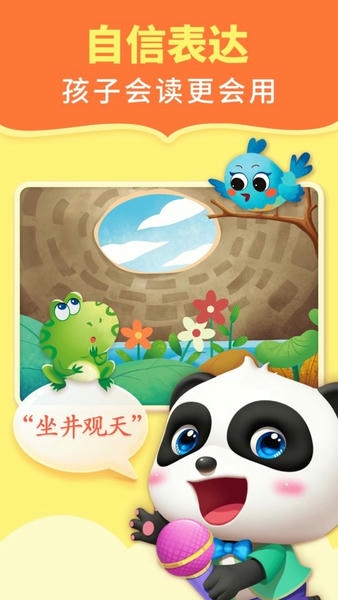 宝宝巴士阅读下载 v10.90.20.06 2