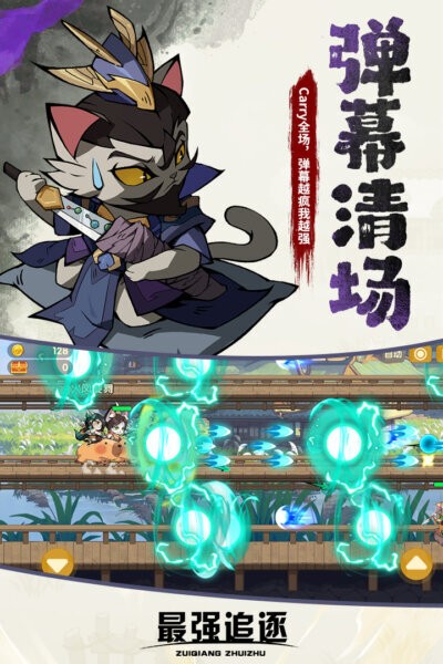 最强追逐下载 v2.0.2 4