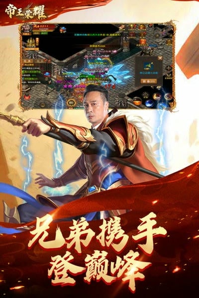 帝王荣耀吴镇宇版下载 v16.0 4