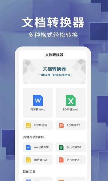 文档转换器免费版下载 v1.3.5 2