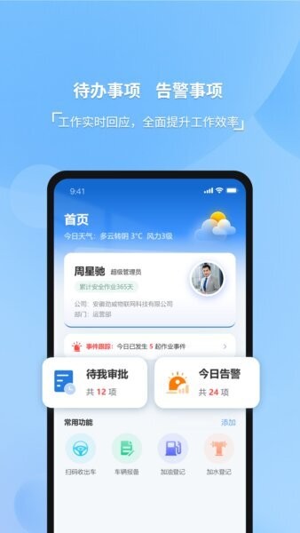 威博士下载 v1.6.1 0