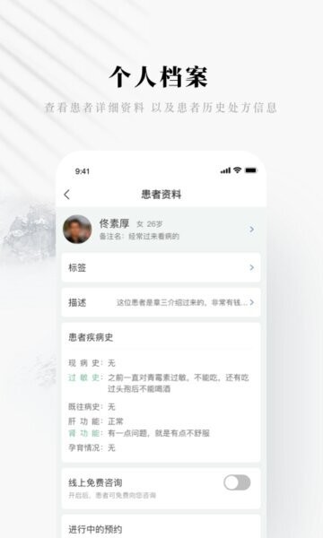 快问医生版下载 v5.20.6 2
