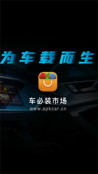 车必装市场下载 v7.2.2.250828 0