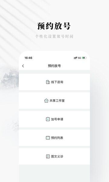 快问医生版下载 v5.20.6 3