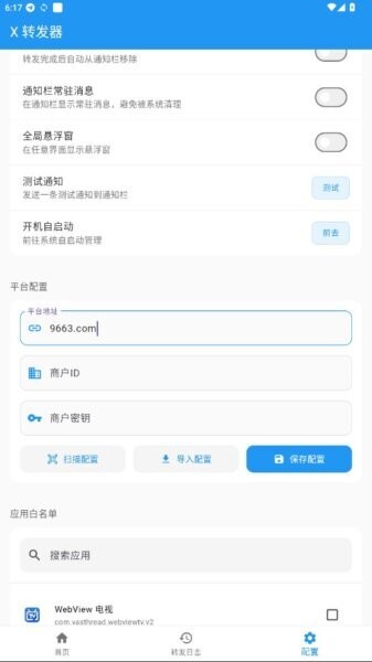 X转发器下载 v1.0.2 3