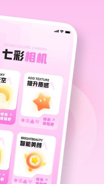 七彩相机下载 v1.0.4 1