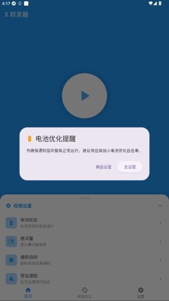 X转发器下载 v1.0.2 2