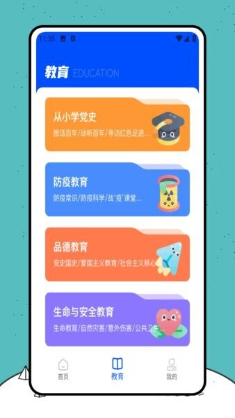 高教书苑下载 v2.0.0 1