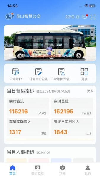 昆山智慧公交下载 v1.2.14 1