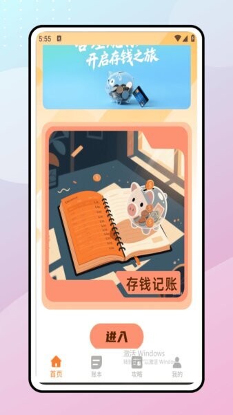 懒猫存钱下载 v1.0.1 0