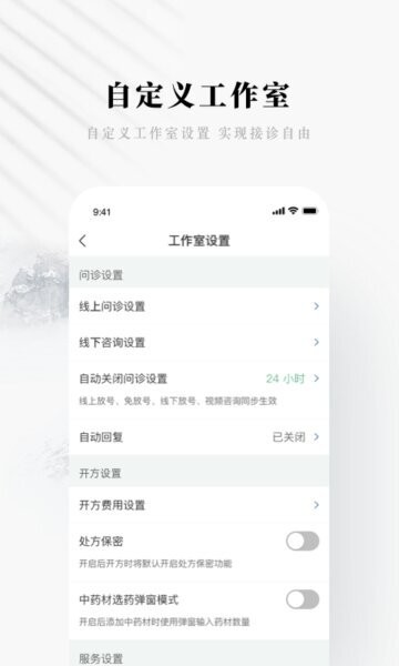 快问医生版下载 v5.20.6 4