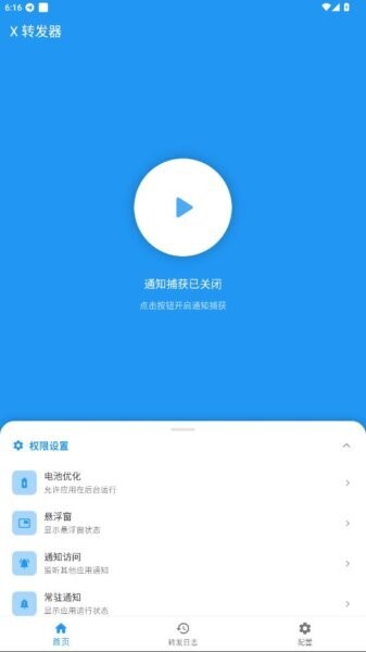 X转发器下载 v1.0.2 0