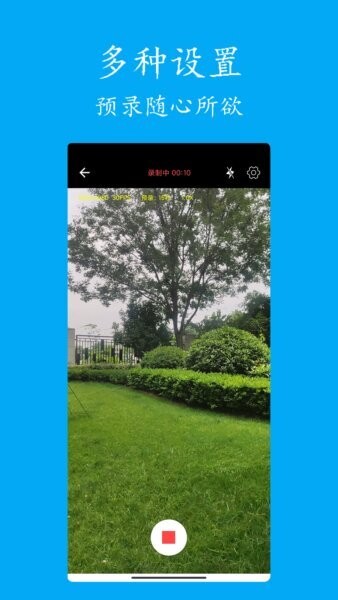 预录相机下载 v1.2 3