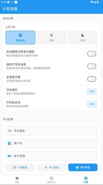 X转发器下载 v1.0.2 1