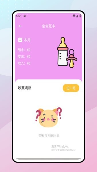 懒猫存钱下载 v1.0.1 3