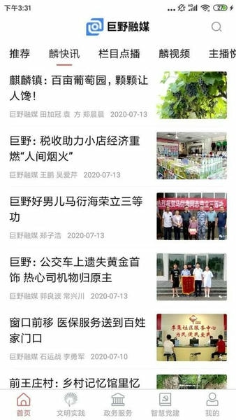 巨野融媒下载 v0.0.8 1