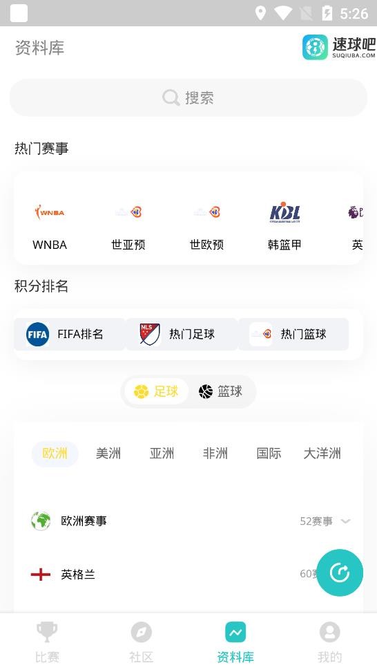 速球吧下载 v1.11 0
