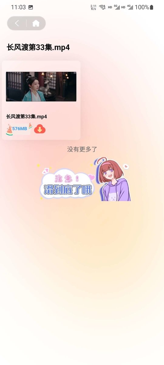 快鸟下载下载 v1.1.0 1