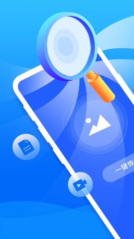 手机恢复大师免费版下载 v5.7.0 2