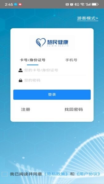 慧民健康下载 v1.0.2 0