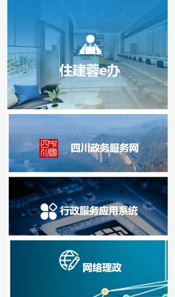 成都住建下载 v01.01.02982