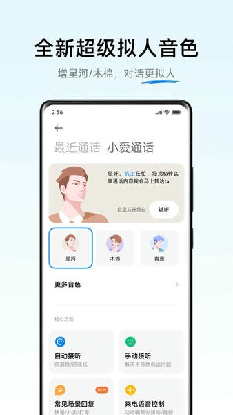 小爱通话下载 v5.8.0 2