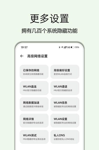 隐启设置下载 v8.1 0