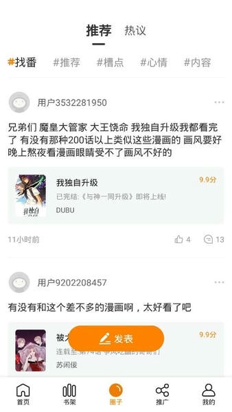 肉仙漫画下载 v8.8.1 0