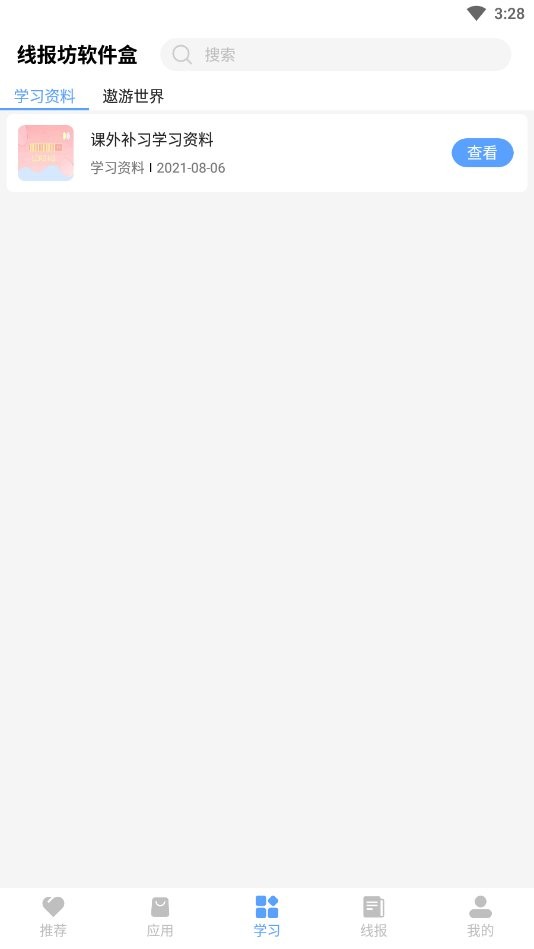 线报坊软件盒下载 v4.30