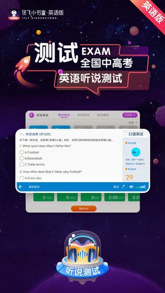 讯飞小书童英语版下载 v1.2.2 1